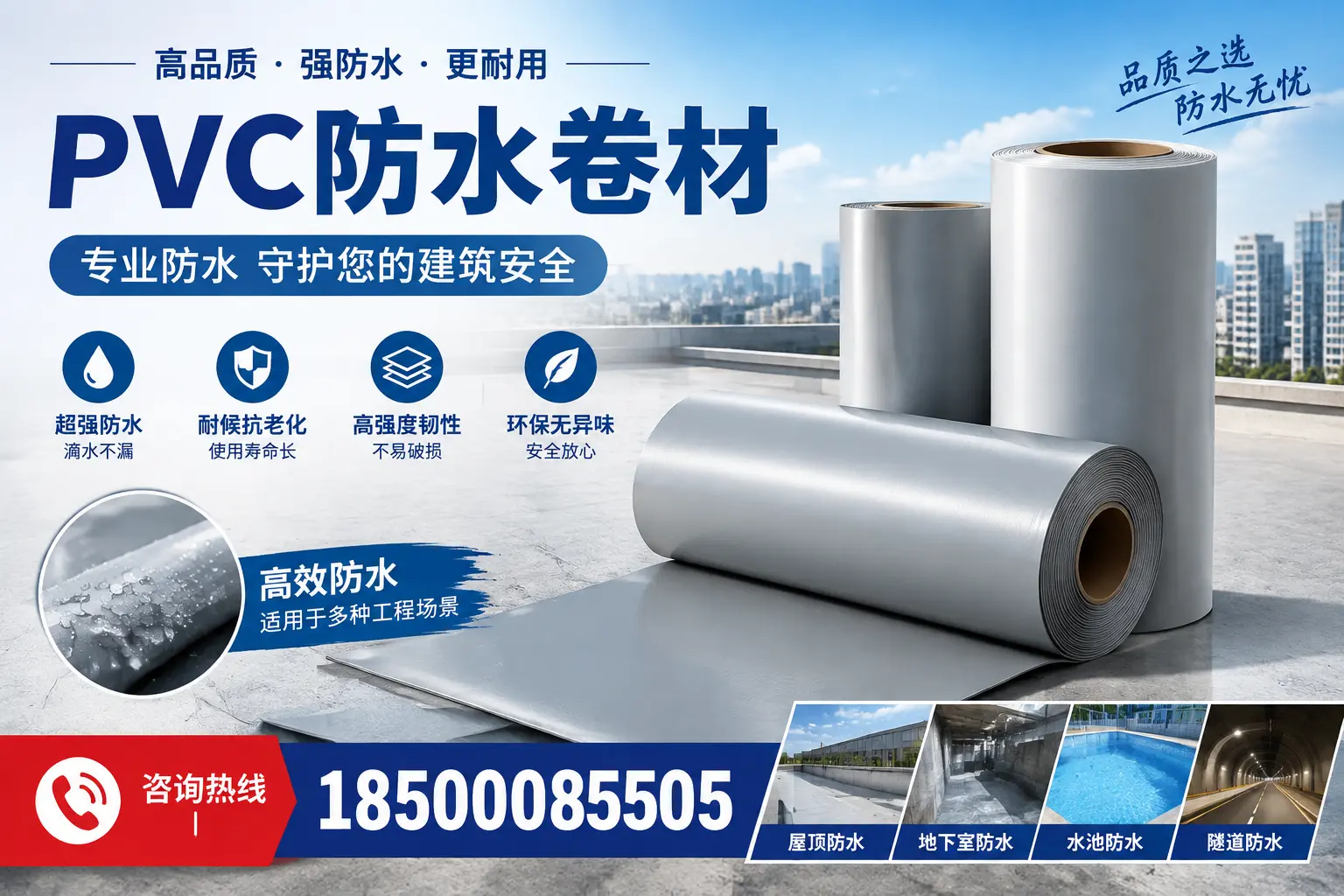 在来宾选择PVC防水卷材时,哪些品牌值得信赖?